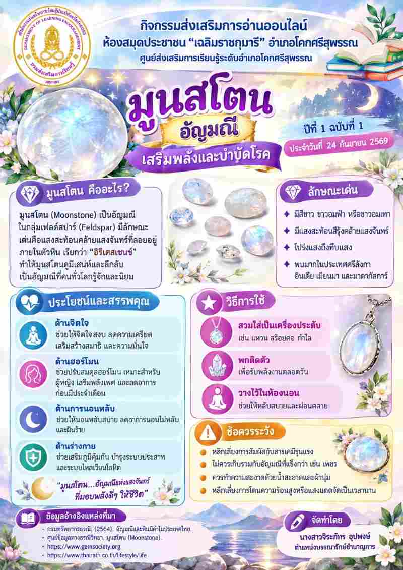 มูนสโตน 