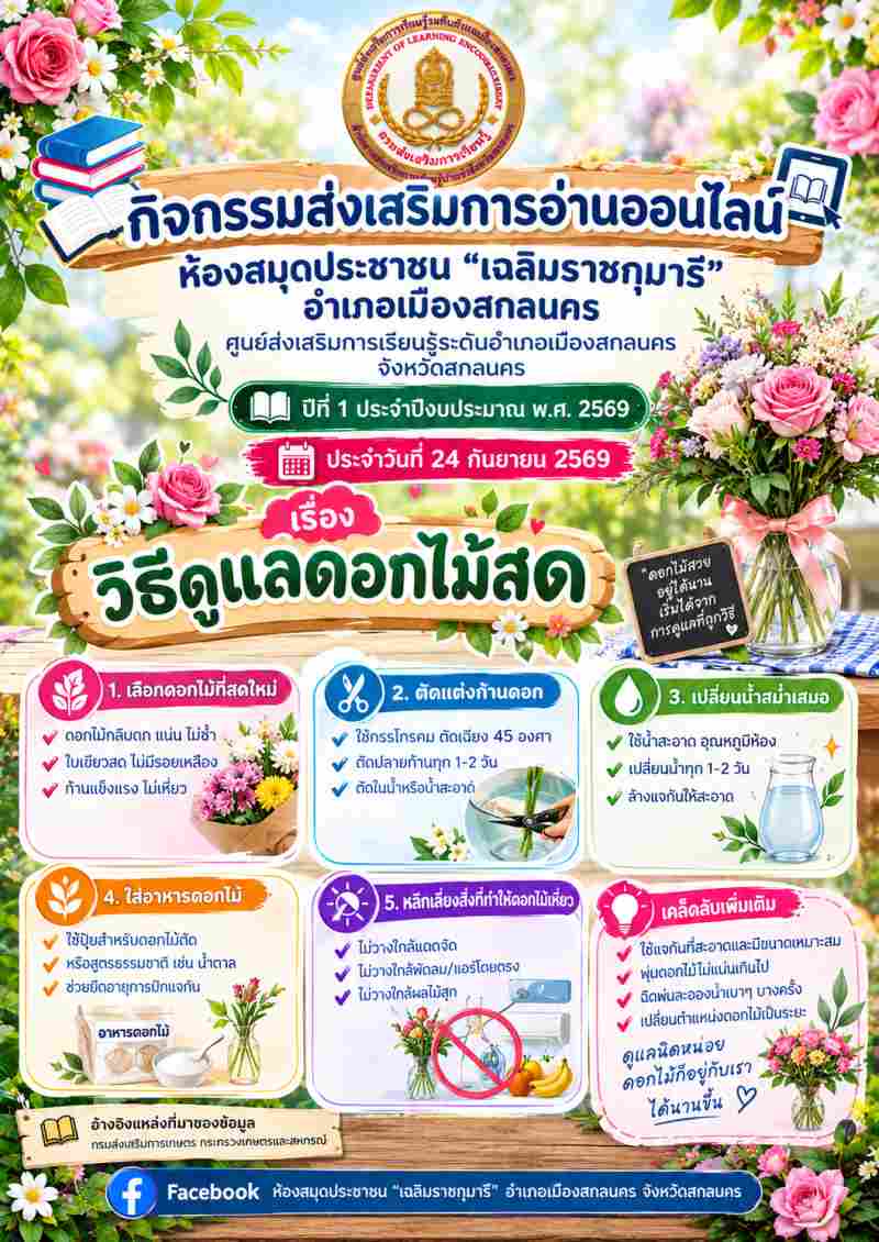วิธีดูแลดอกไม้สด