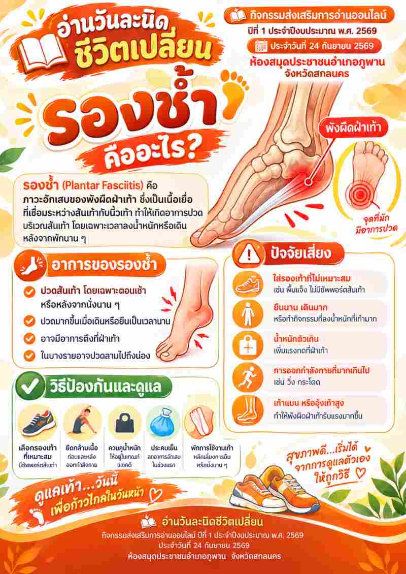 รองช้ำ คืออะไร??