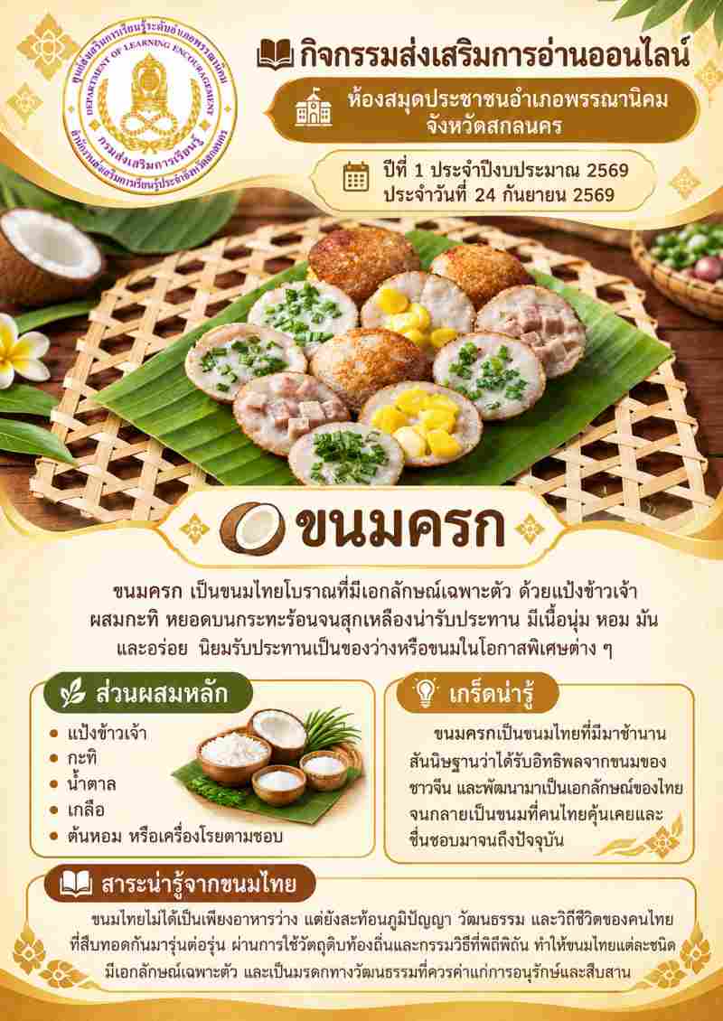 ขนมครก