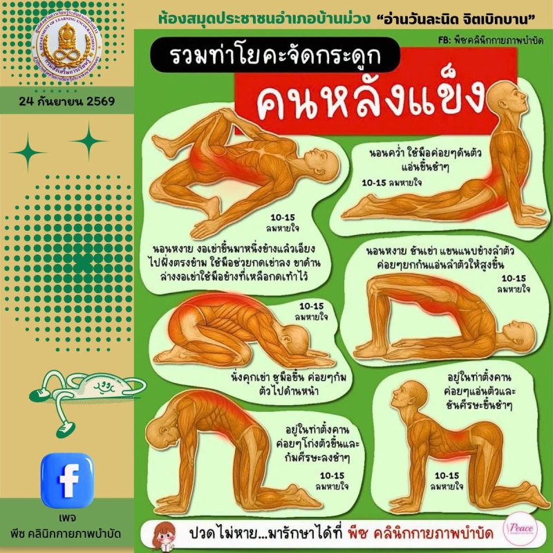 รวมท่าจัดกระดูกของคนหลังแข็ง