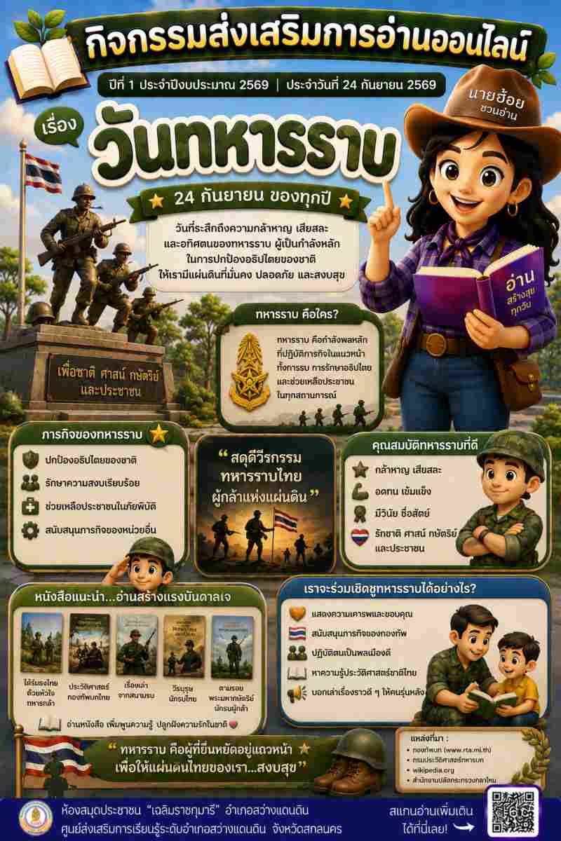 วันทหารราบ