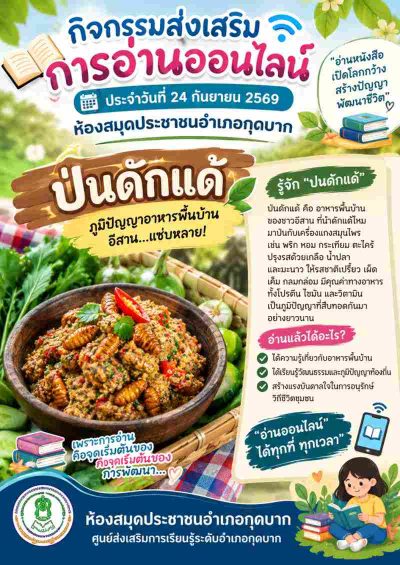 ป่นดักแด้