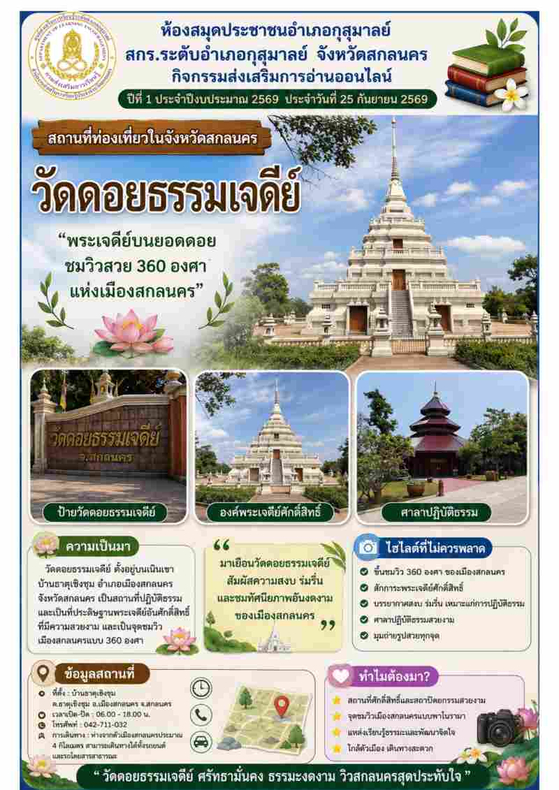 วัดดอยธรรมเจดีย์
