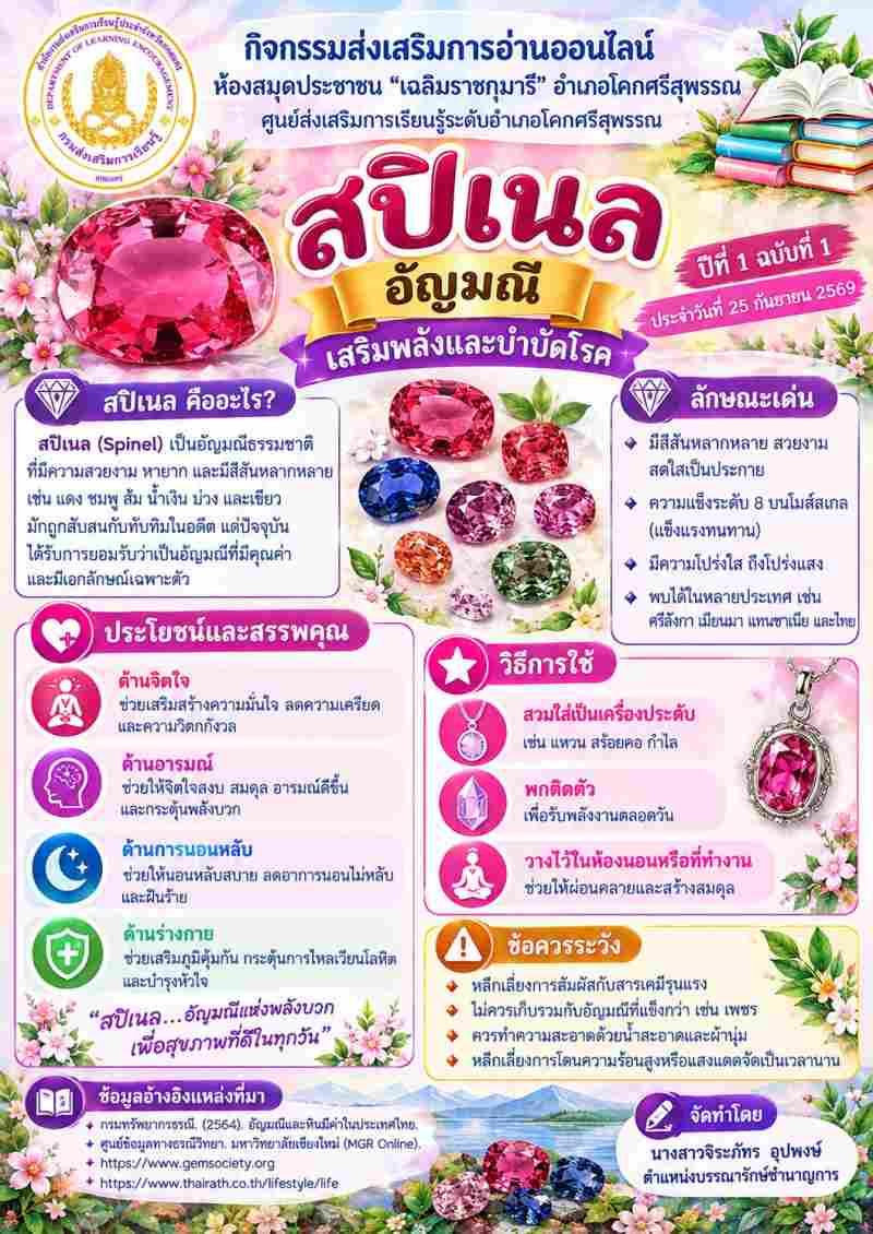 สปิเนล 
