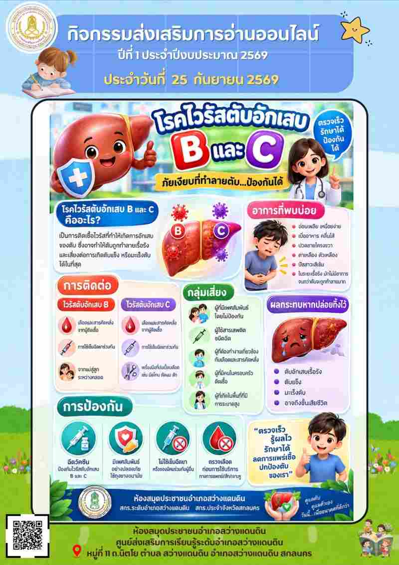 โรคไวรัสตับอักเสบ B และ C