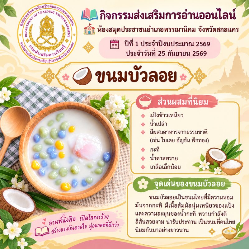 ขนมบัวลอย