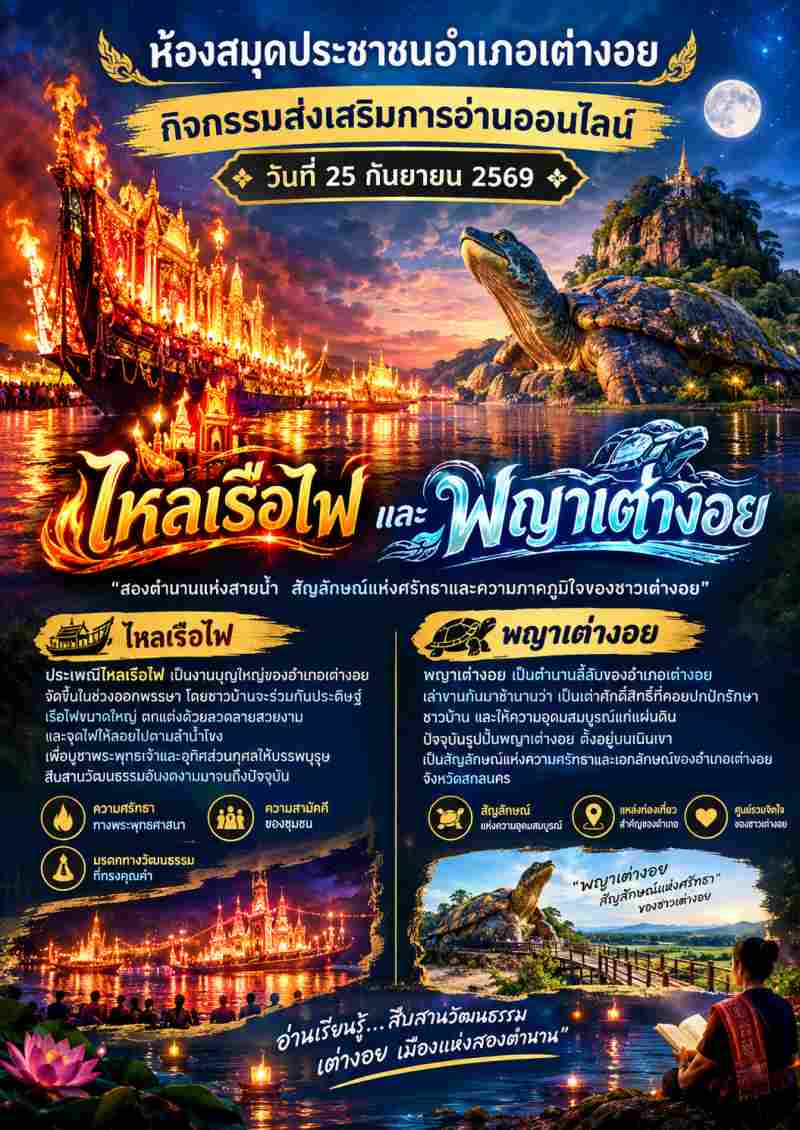 ไหลเรือไฟ 