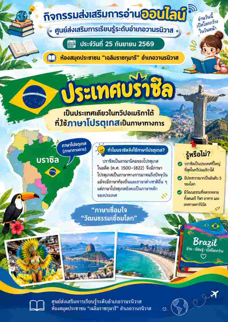 ประเทศบราซิล