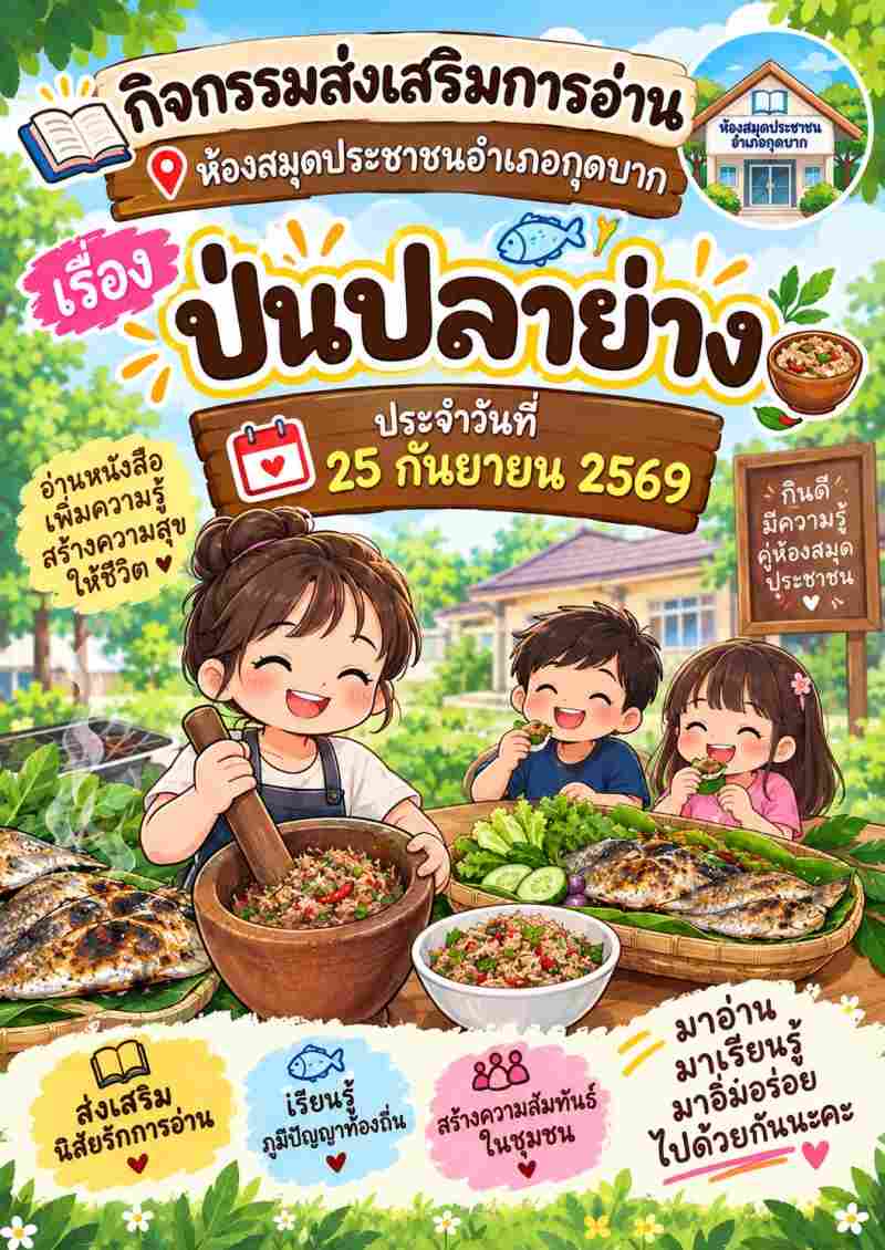 ป่นปลาย่าง