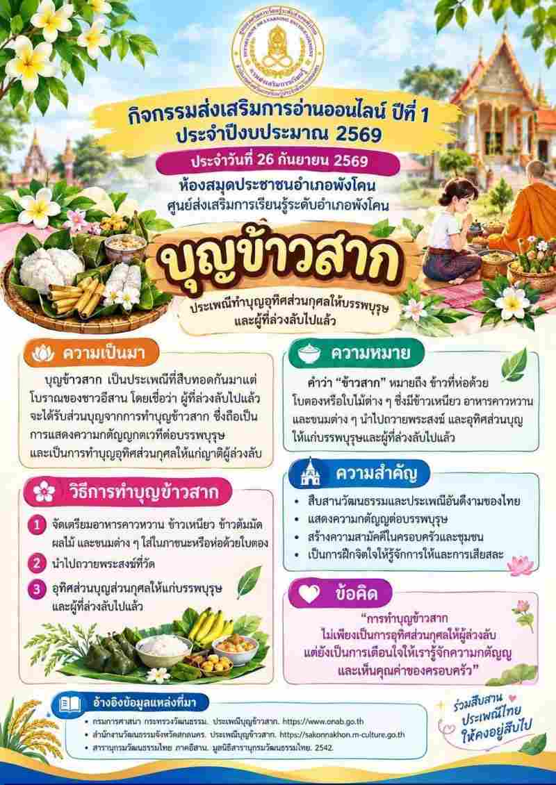 บุญข้าวสาก