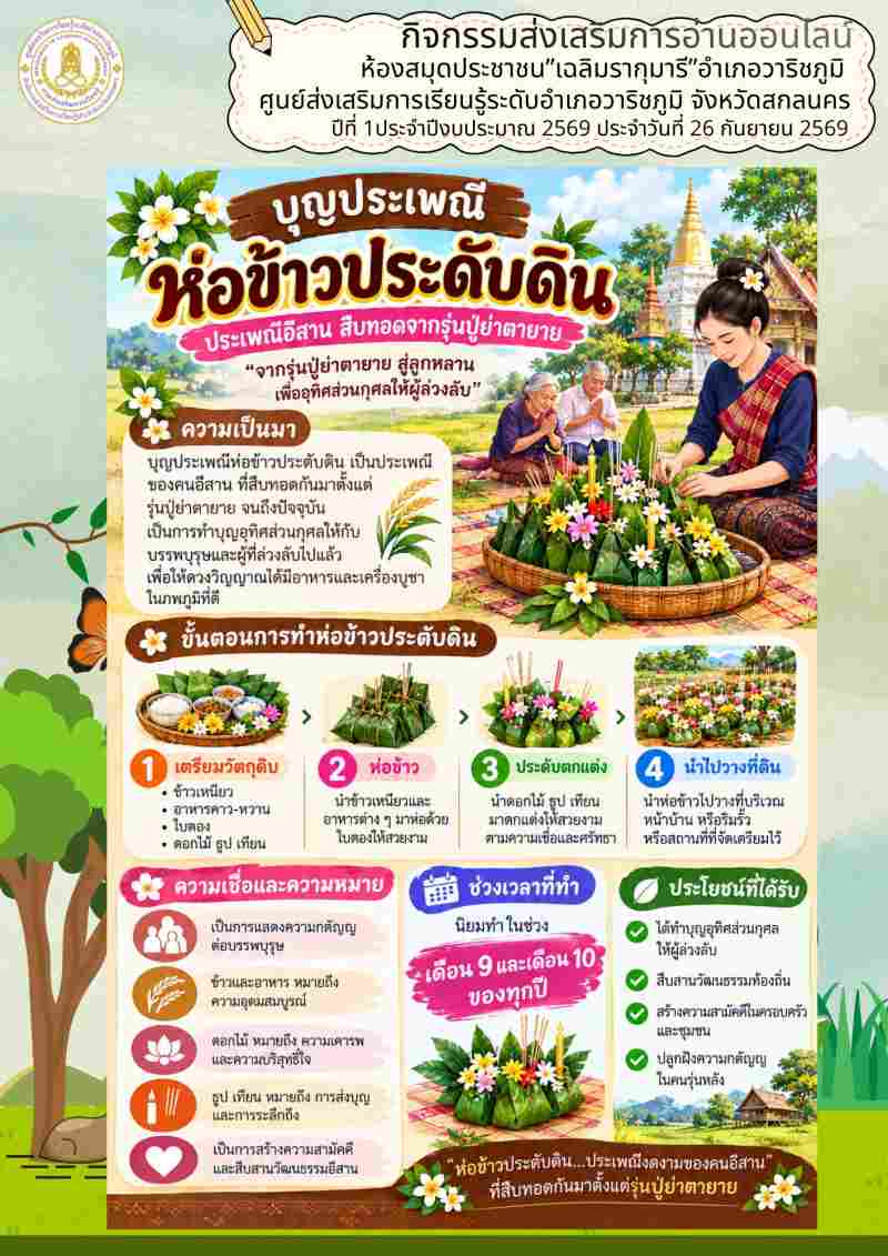 บุญประเพณีห่อข้าวประดับดิน
