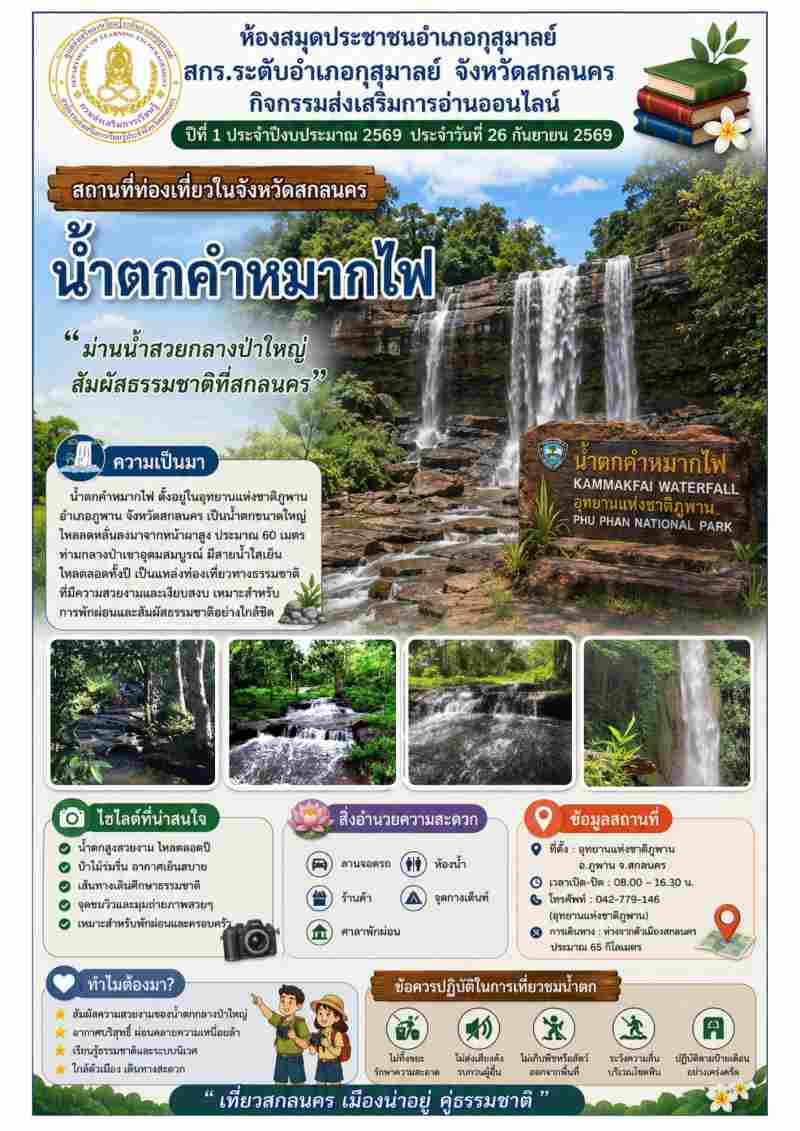 น้ำตกคำหมากไฟ