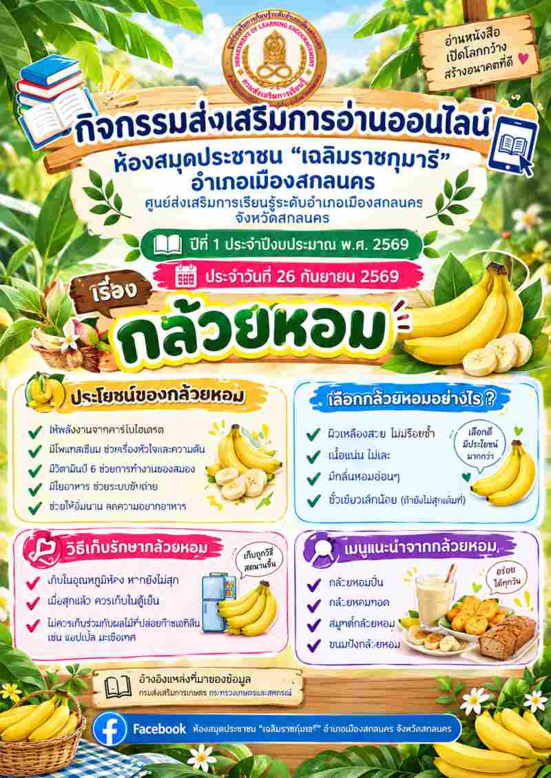 กล้วยหอม