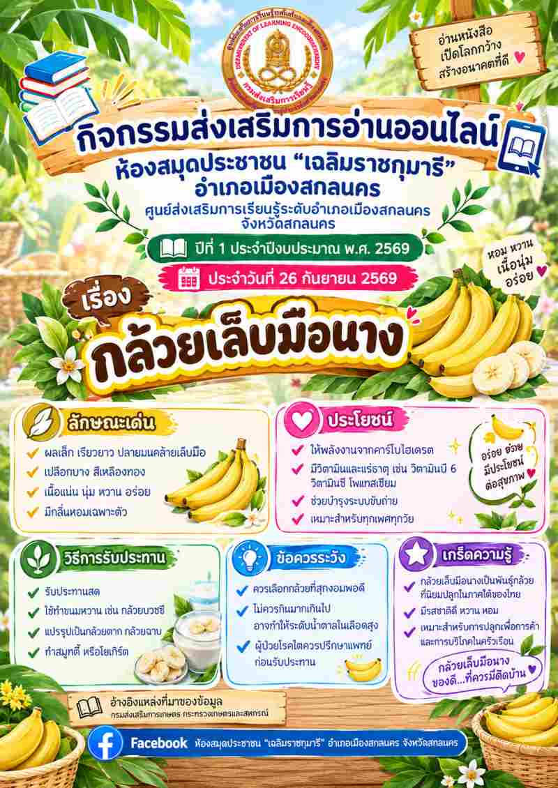 กล้วยเล็บมือนาง