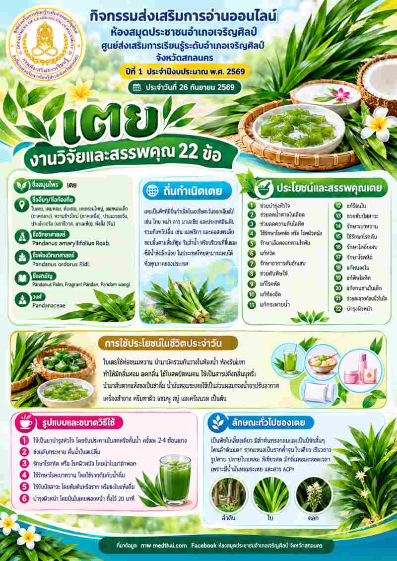 เตย