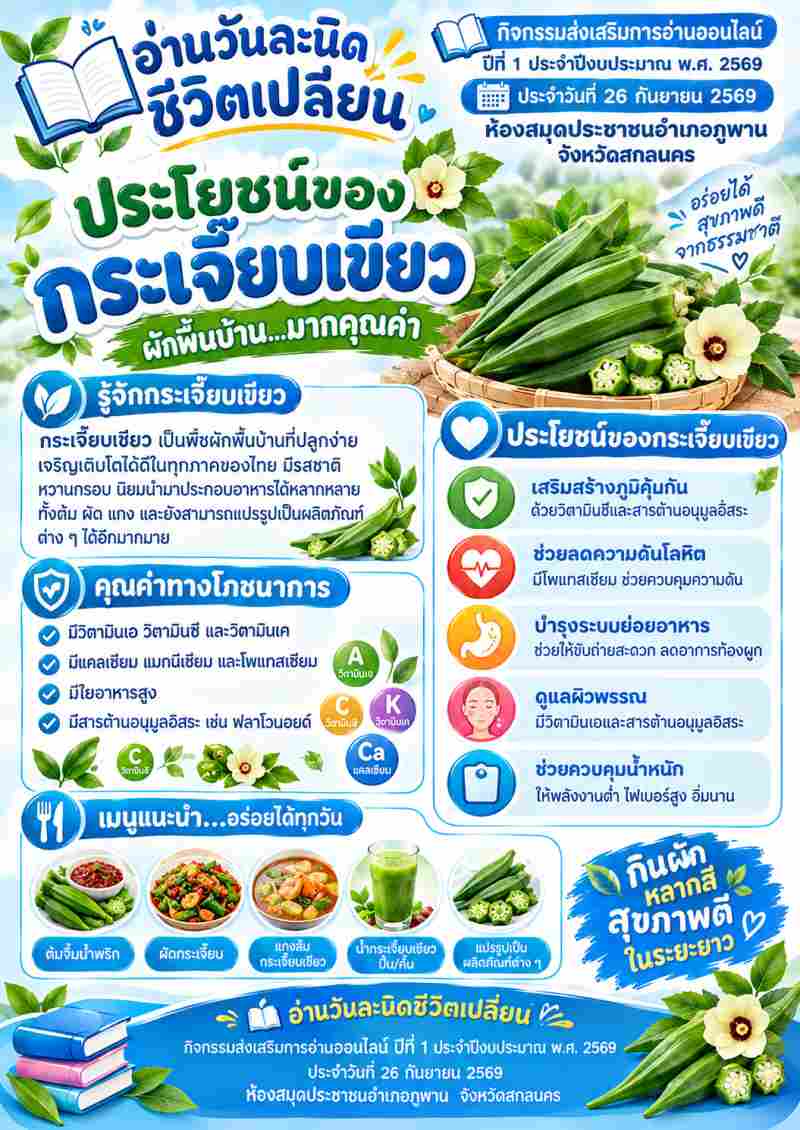 ประโยชน์ของกระเจี๊ยบเขียว