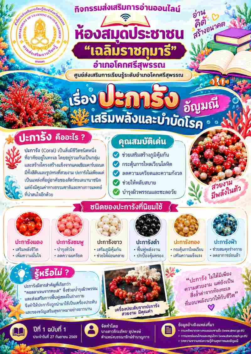 ปะการัง