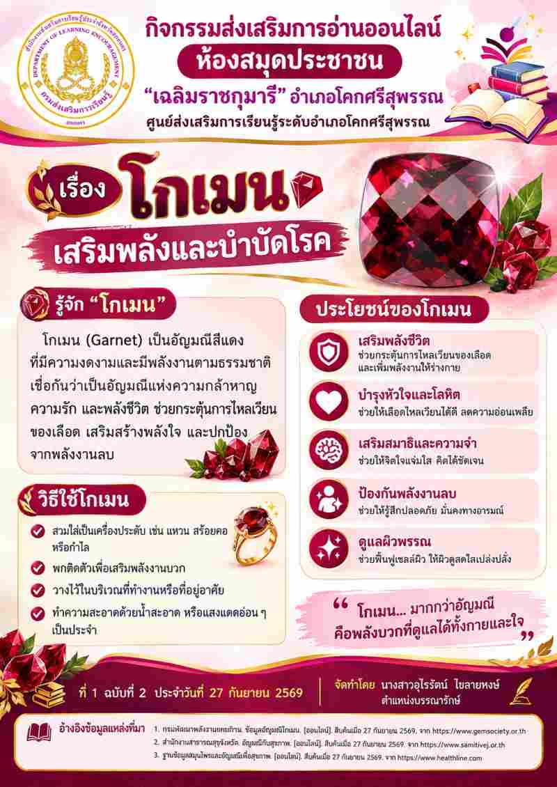 โกเมน