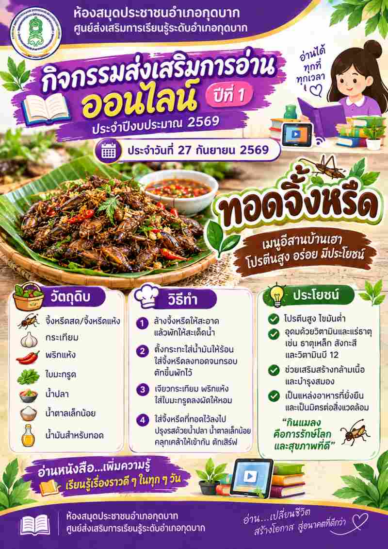ทอดจิ้งหรีด