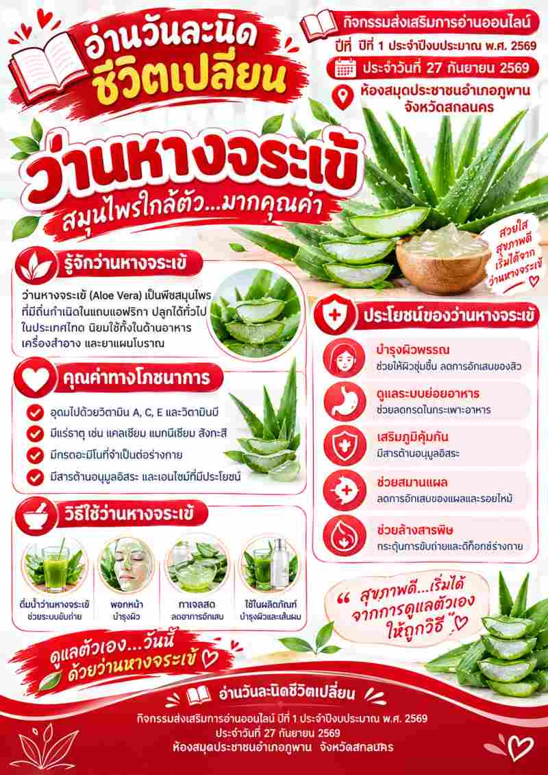 ว่านหางจระเข้  สมุนไพรใกล้ตัวมากคุณค่า