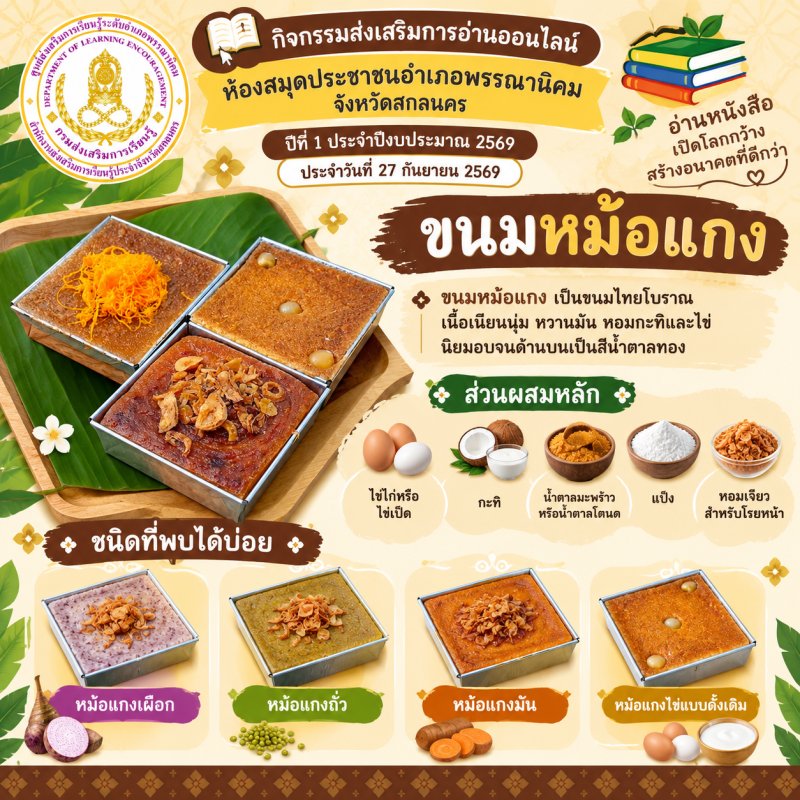 ขนมหม้อแกง