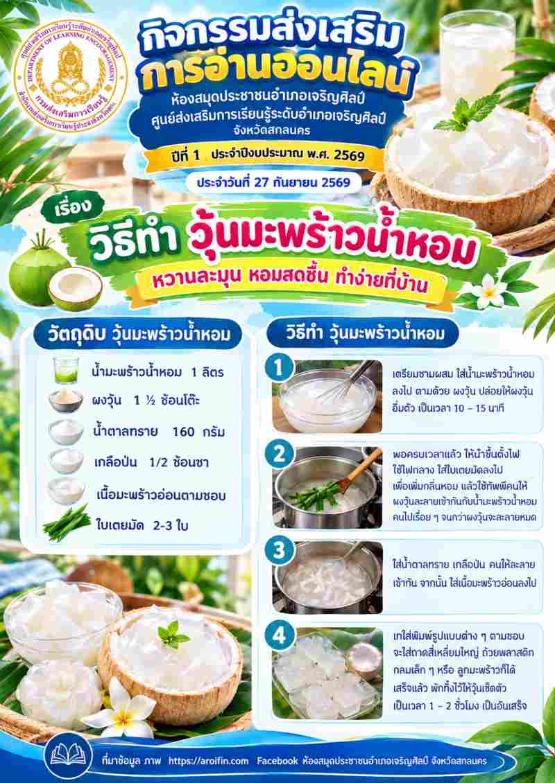 วุ้นมะพร้าว
