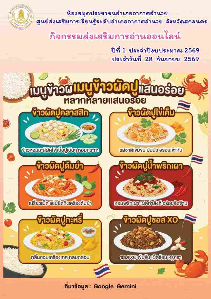 เมนูข้าวผัดปูแสนอร่อย
