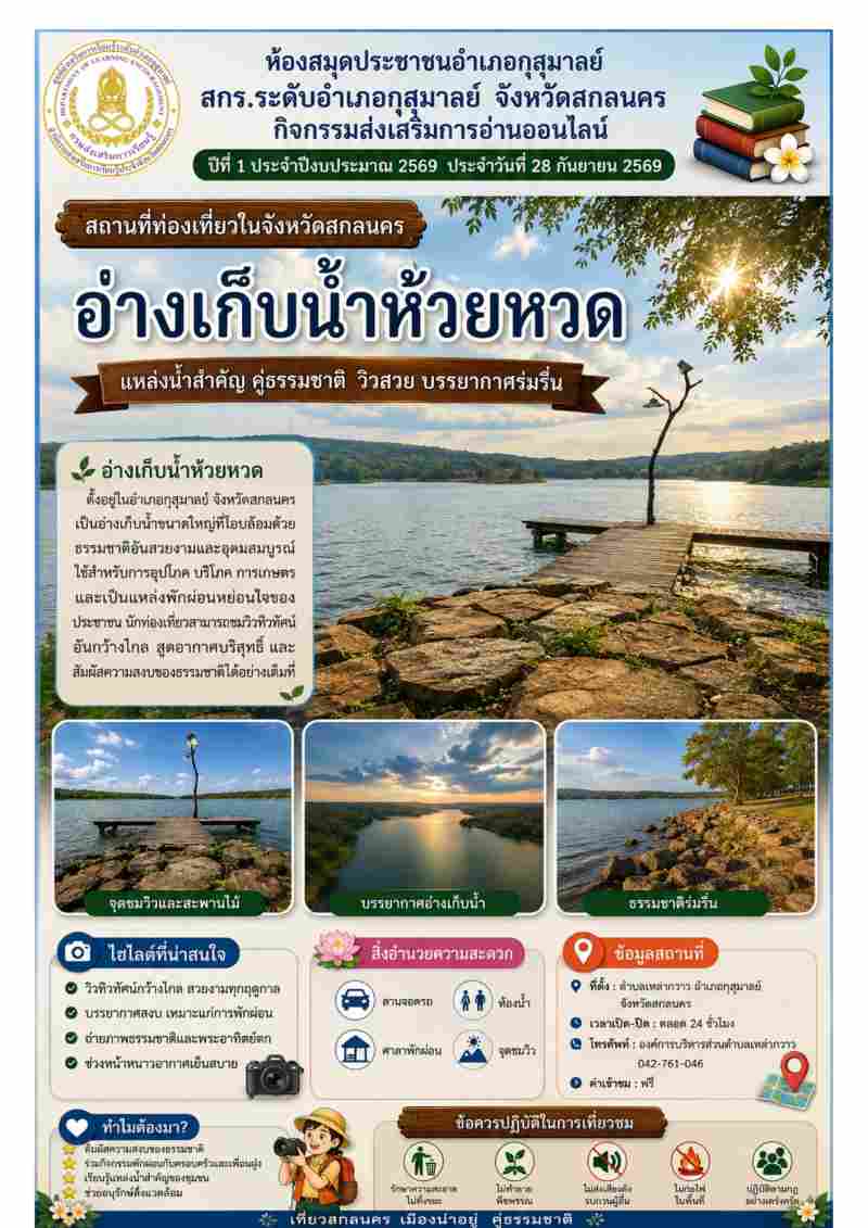 อ่างเก็บน้ำห้วยหวด