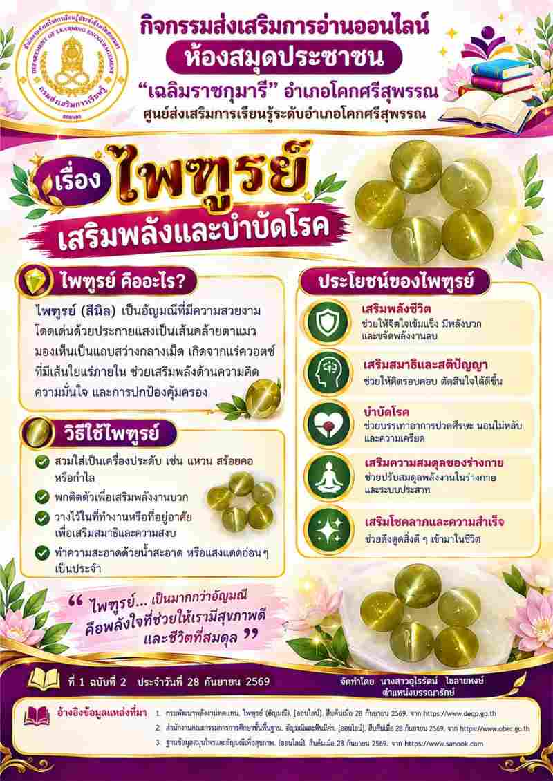 ไพฑูรย์