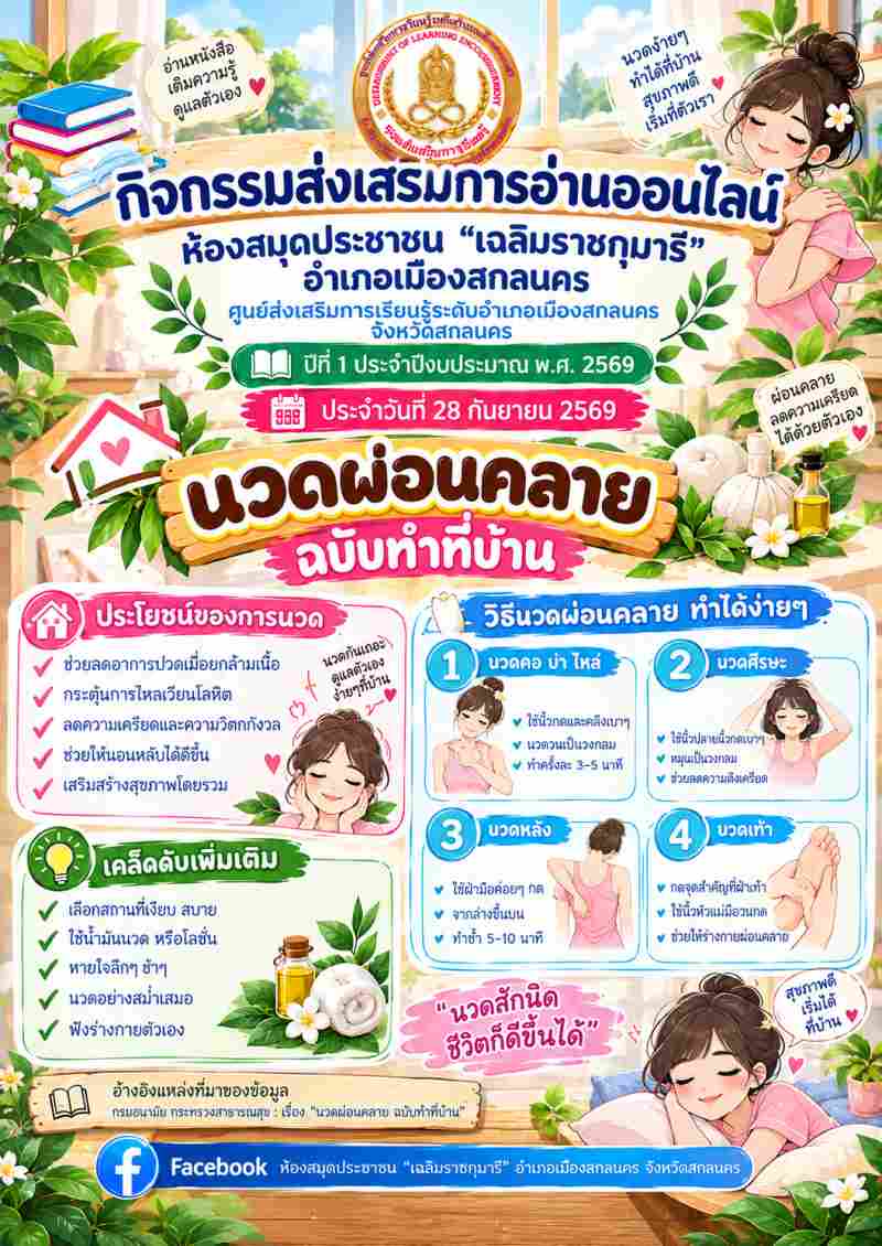 นวดผ่อนคลาย ฉบับทำที่บ้าน