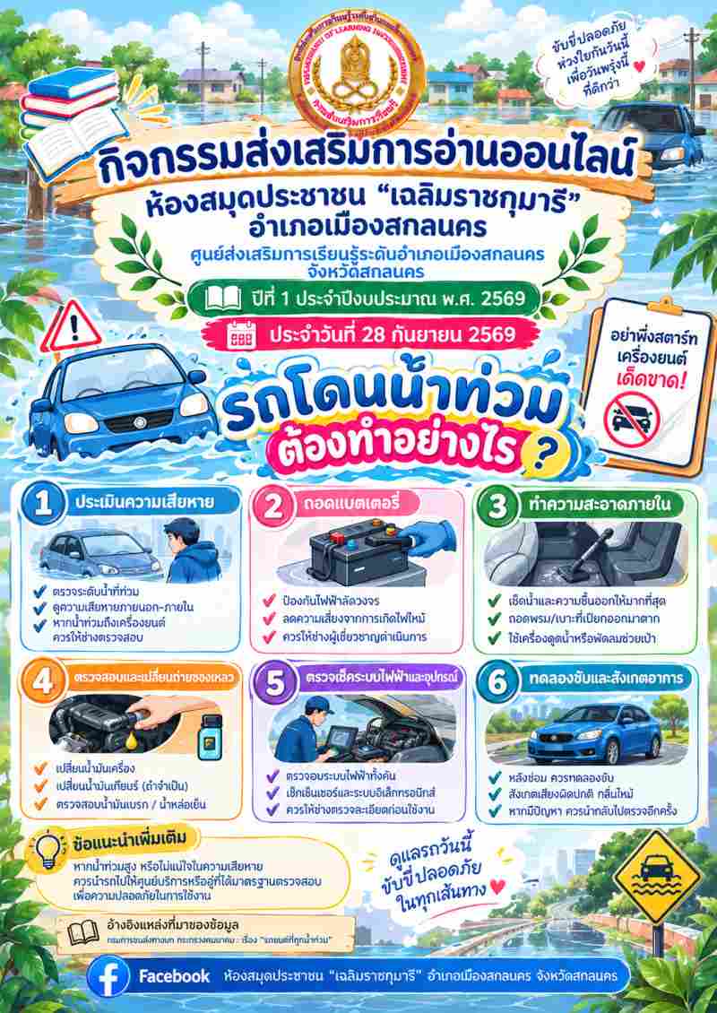 รถโดนน้ำท่วมต้องทำอย่างไร