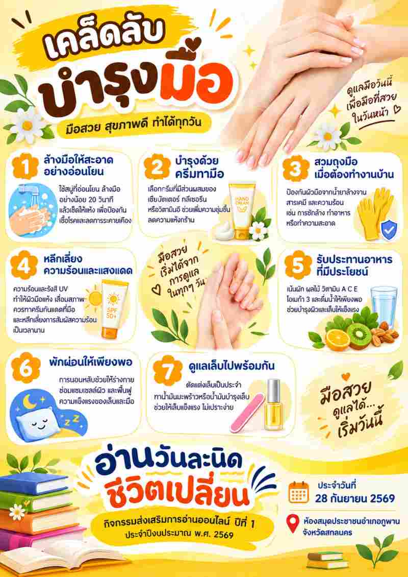 เคล็ดลับบำรุงมือ