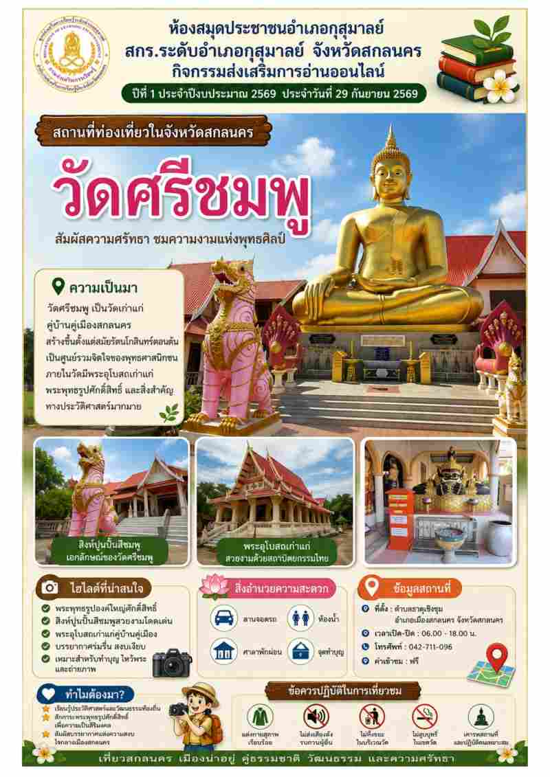 วัดศรีชมพู