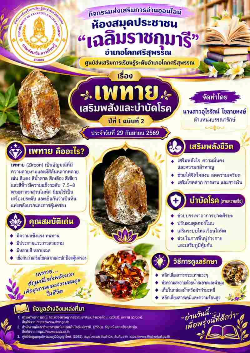 เพทาย