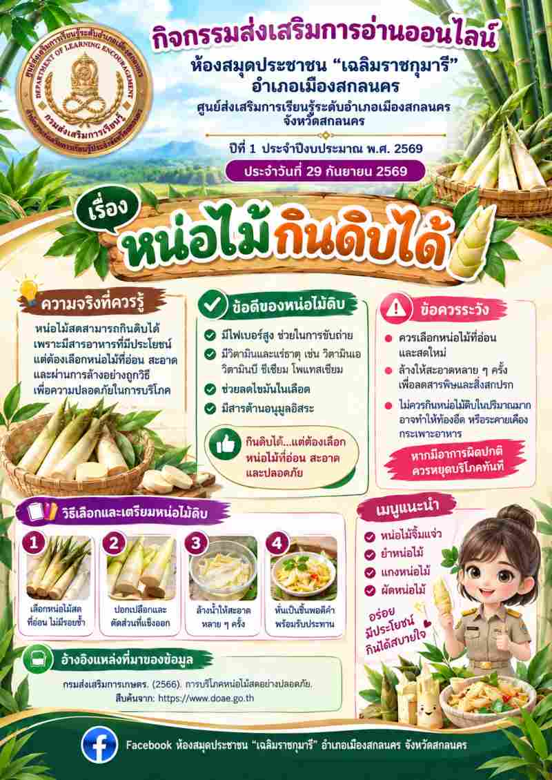 หน่อไม้กินดิบได้