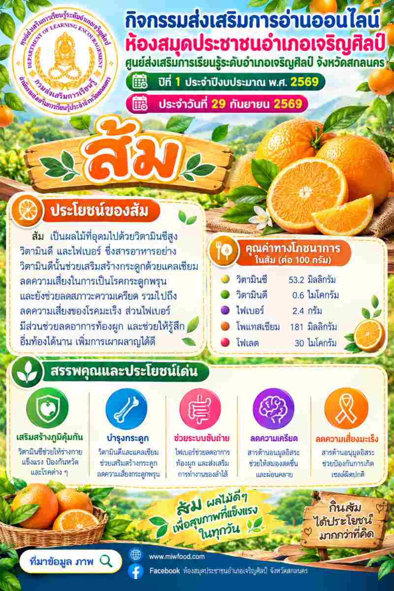ส้ม