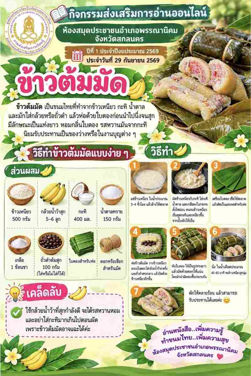 ข้าวต้มมัด