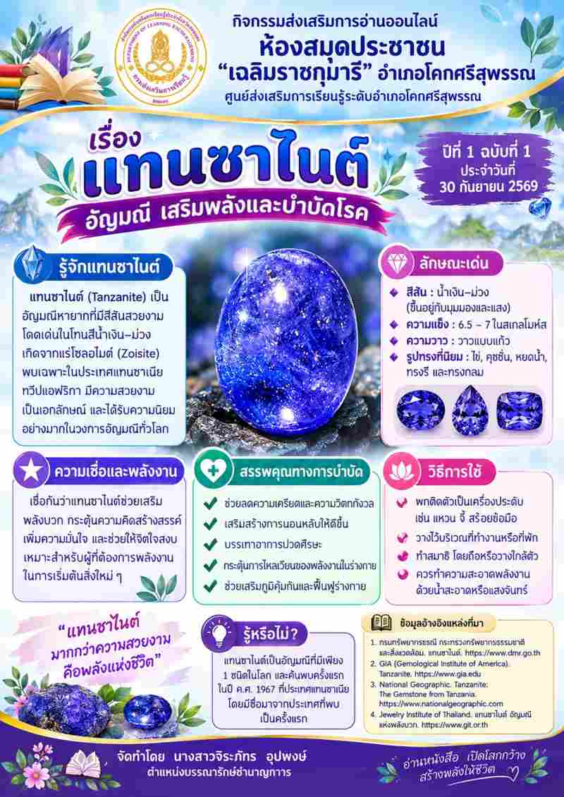 แทนซาไนต์
