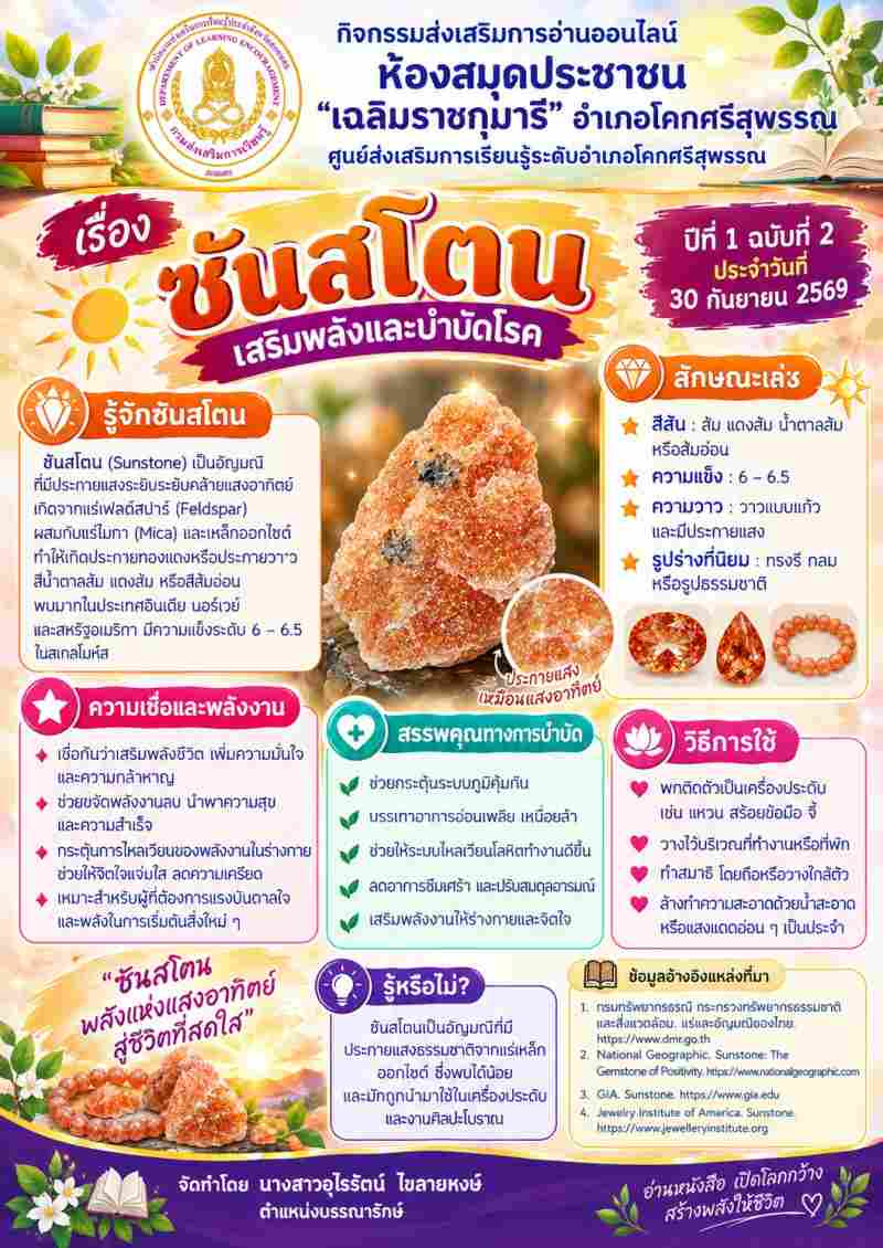 ซันสโตน