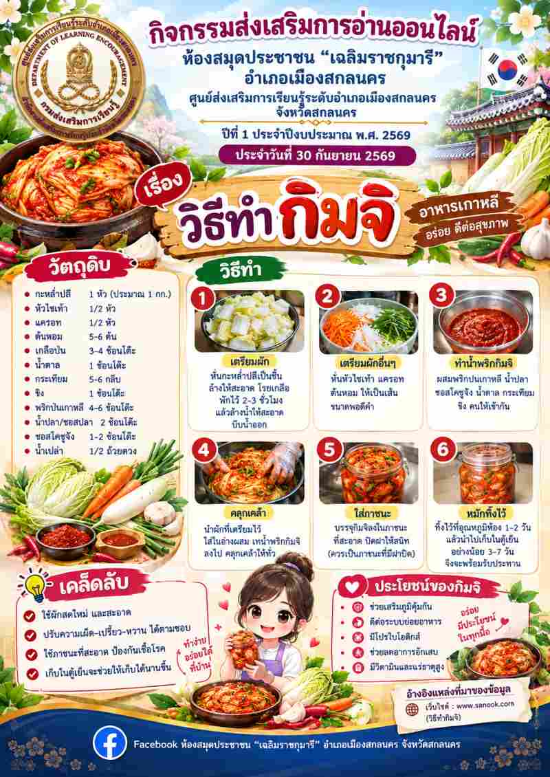 วิธีทำกิมจิ