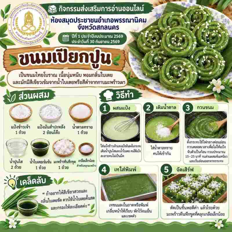 ขนมเปียกปูน