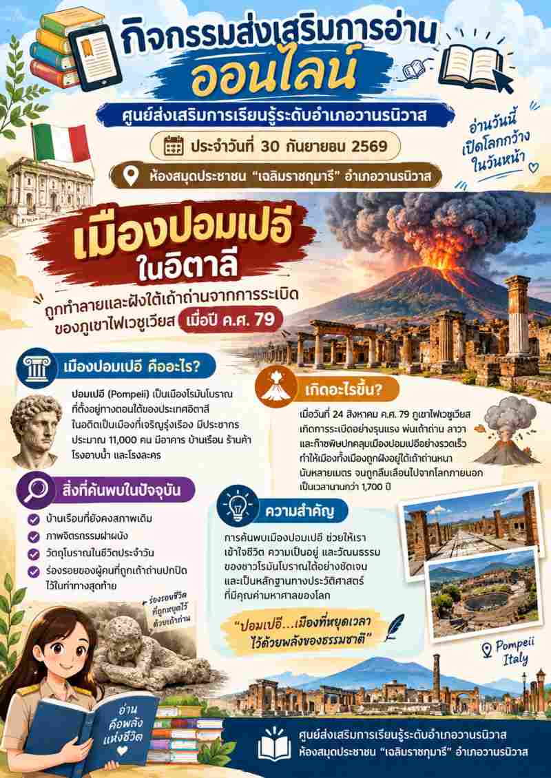 เมืองปอมเปอี