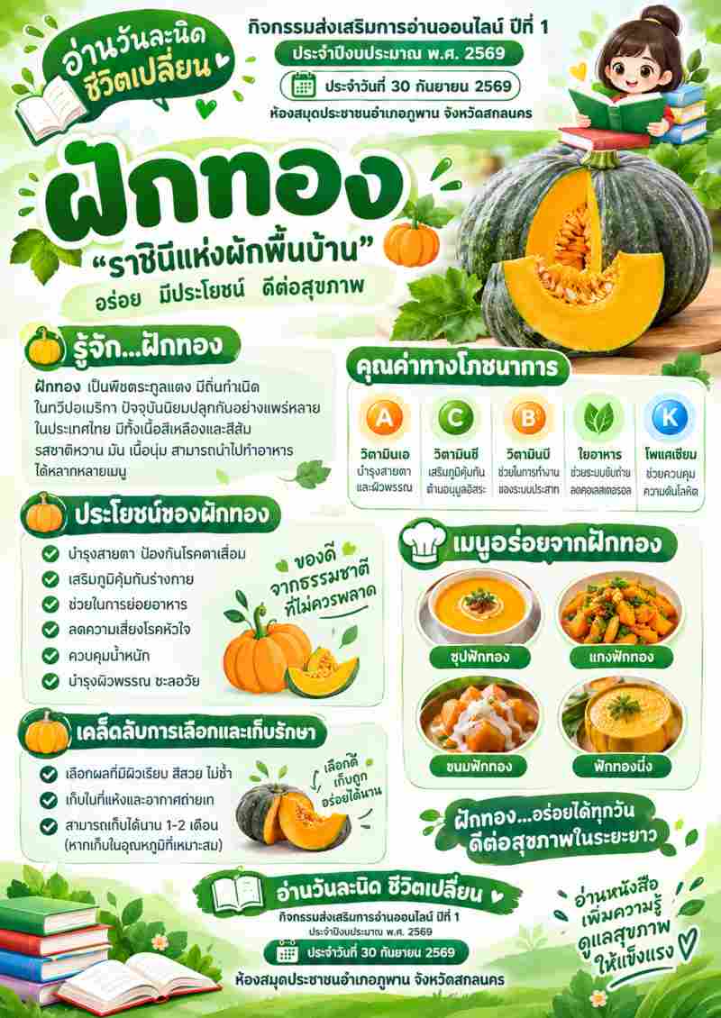 ฟักทอง “ราชินีแห่งผักพื้นบ้าน”