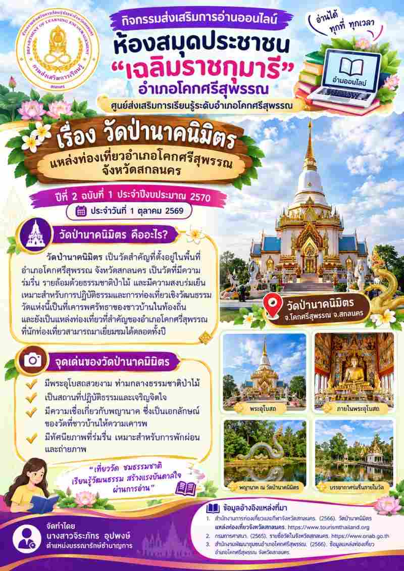 วัดป่านาคนิมิตร