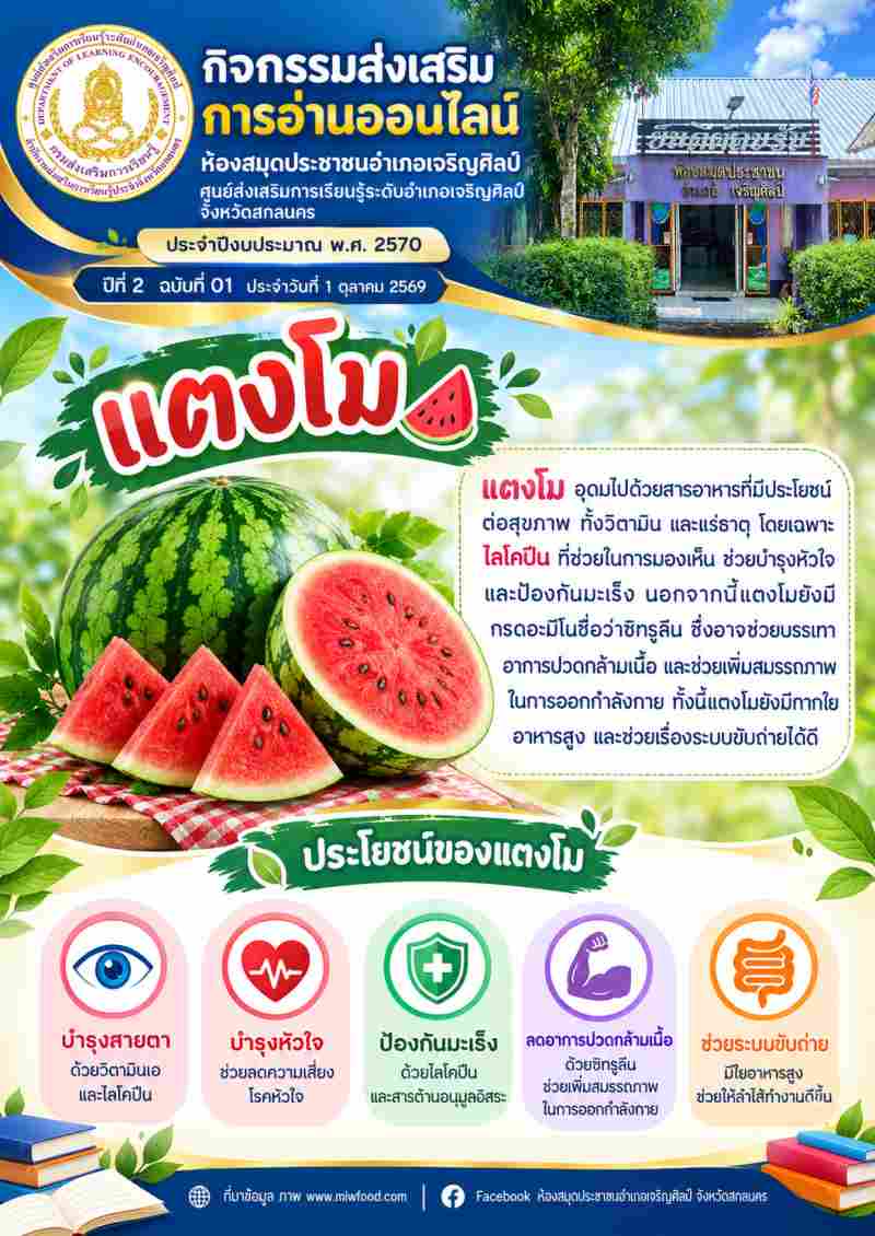 แตงโม