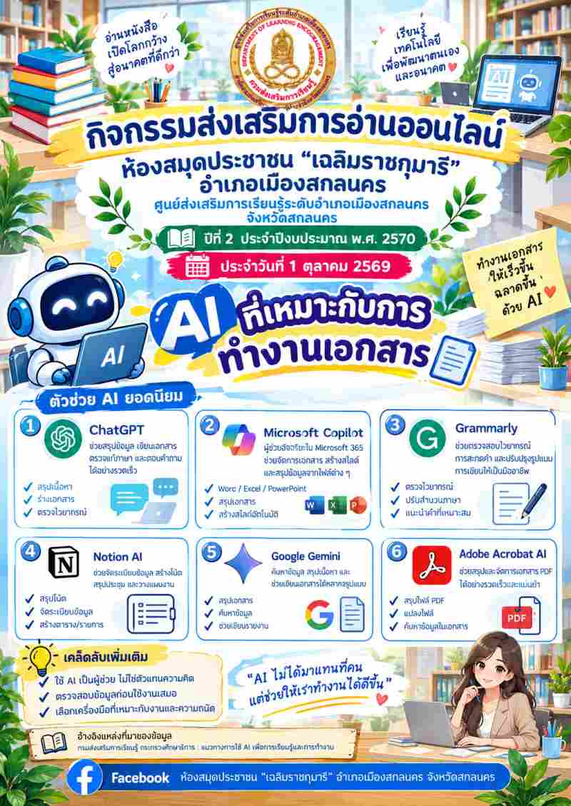 AI ที่เหามะกับงานเอกสาร