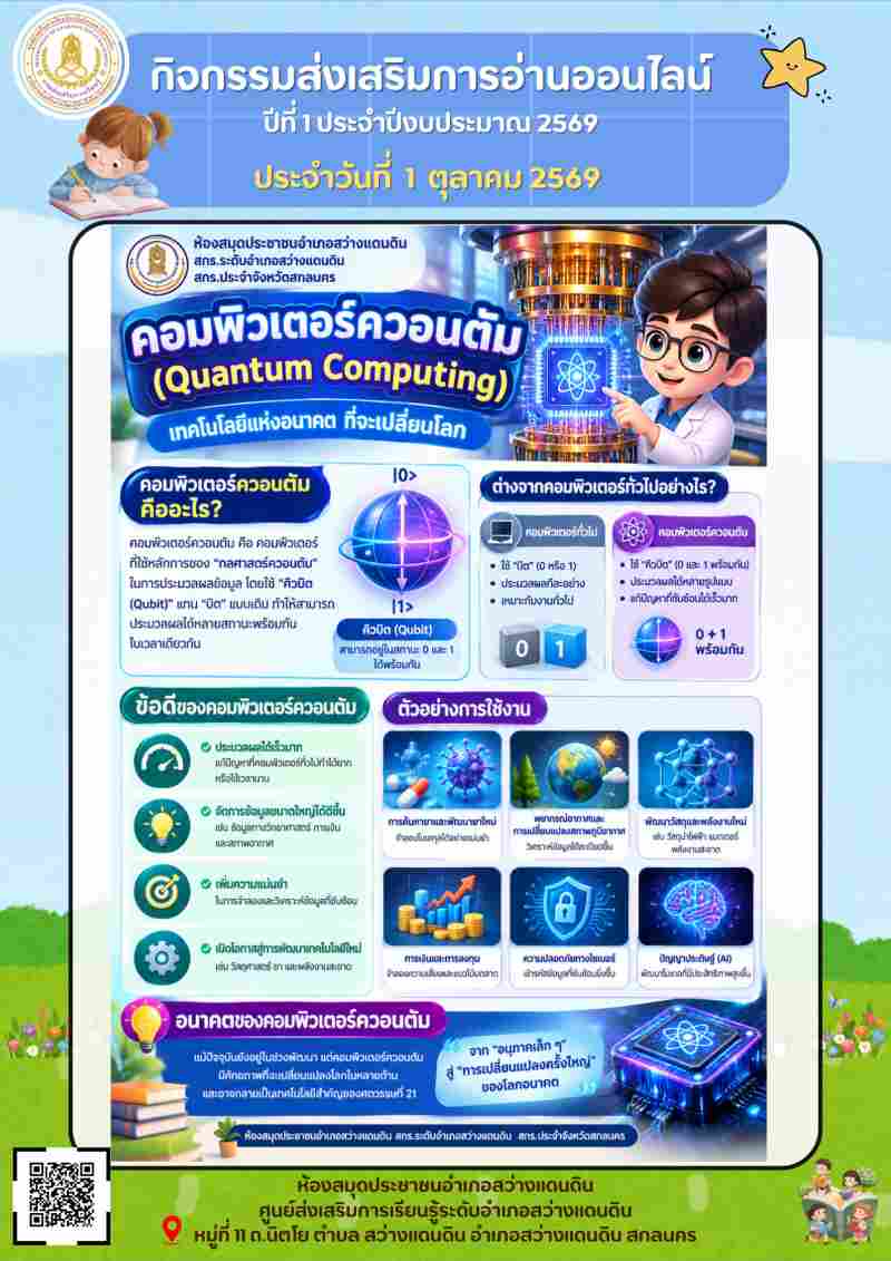 คอมพิวเตอร์ควอนตัม