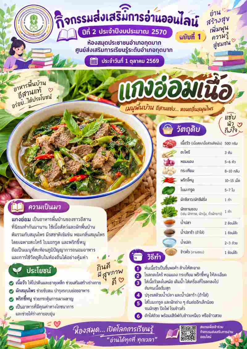 แกงอ่อมเนื้อ
