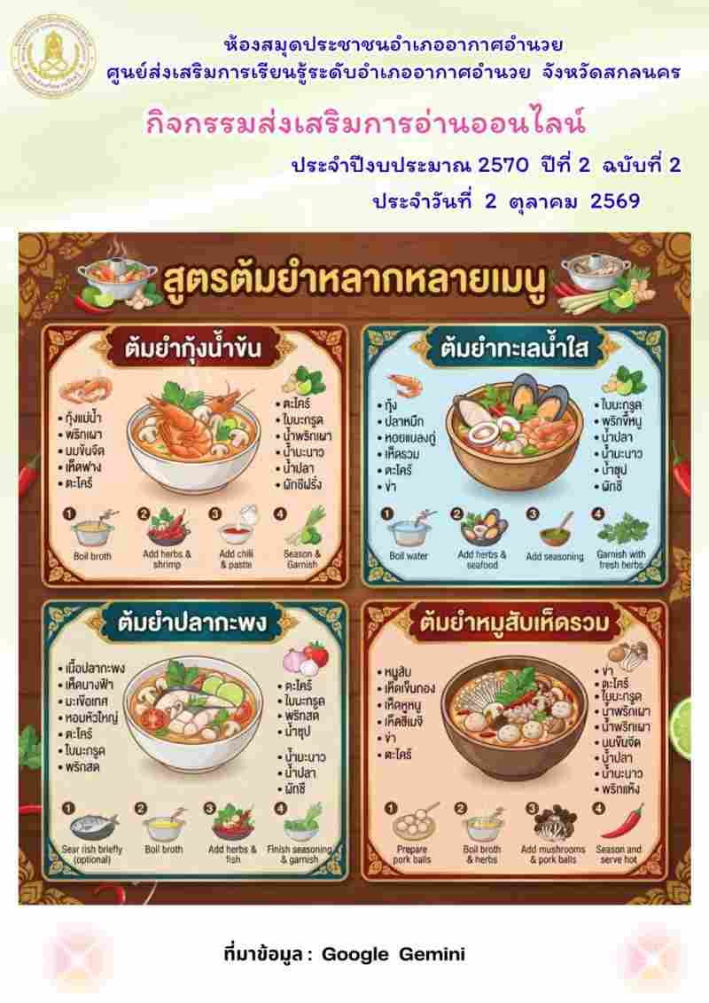 สูตรเมนูต้มยำหลากหลายเมนู